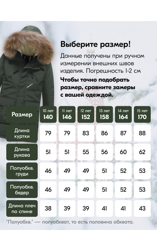 Тёплая парка для мальчика-подростка