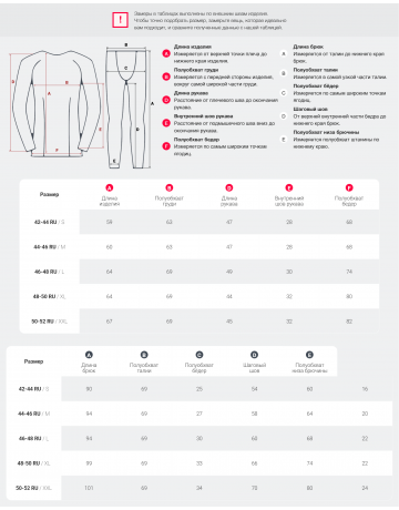 Женское термобельё для осени и зимы, размерный ряд.
