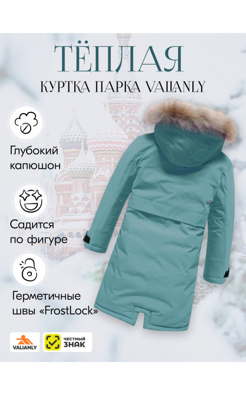 Парка для девочки зимняя для активного отдыха