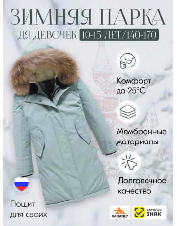 Тёплая парка для девочки для активного отдыха в холодную погоду