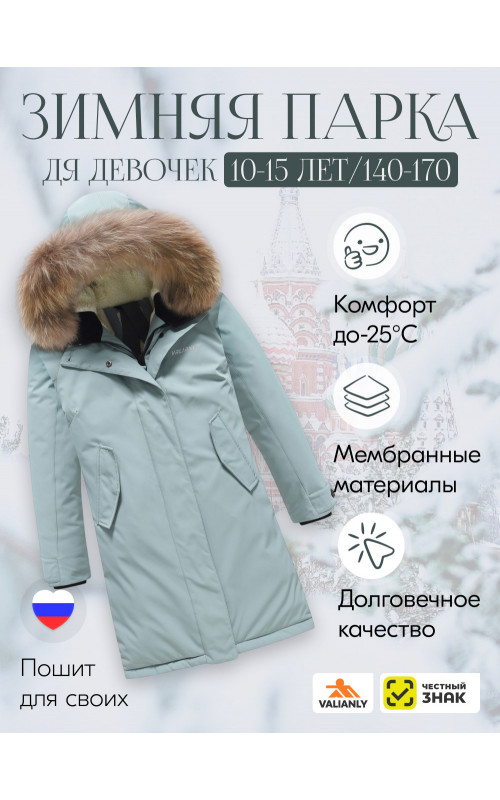 Тёплая парка для девочки для активного отдыха в холодную погоду