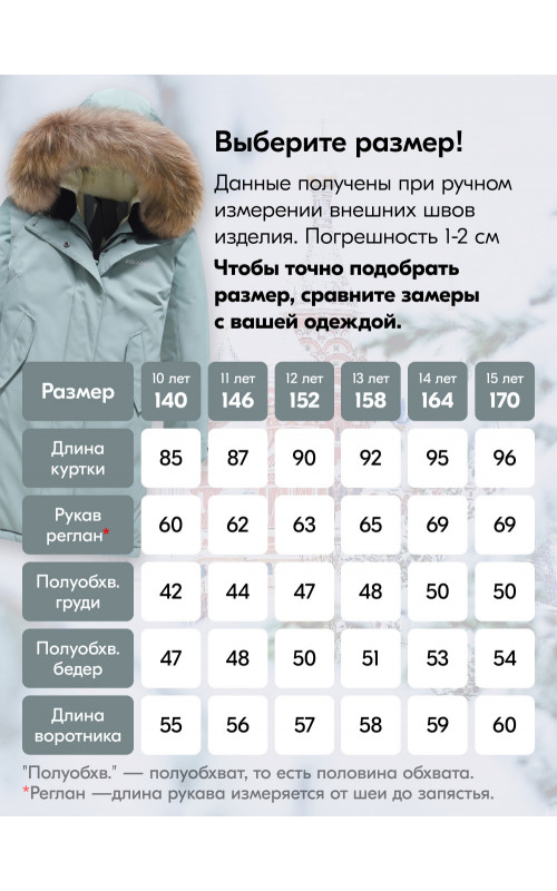 Тёплая парка для девочки для активного отдыха в холодную погоду