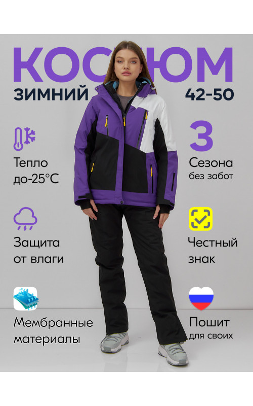 Женский горнолыжный костюм для активного отдыха