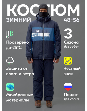 Мужской горнолыжный костюм для зимы.