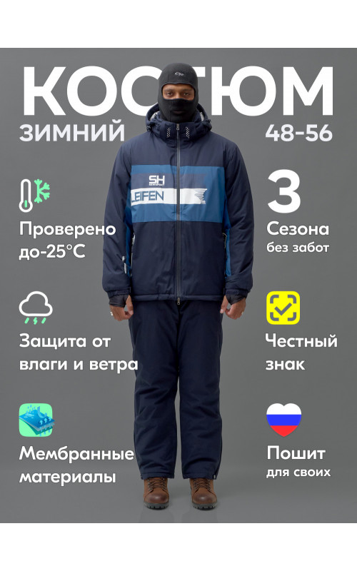 Мужской горнолыжный костюм для зимы.
