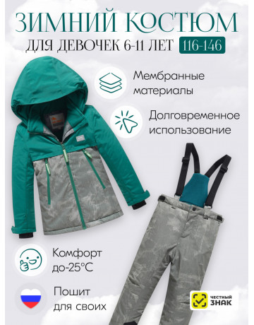 Горнолыжный костюм зимний для девочки, зелёный