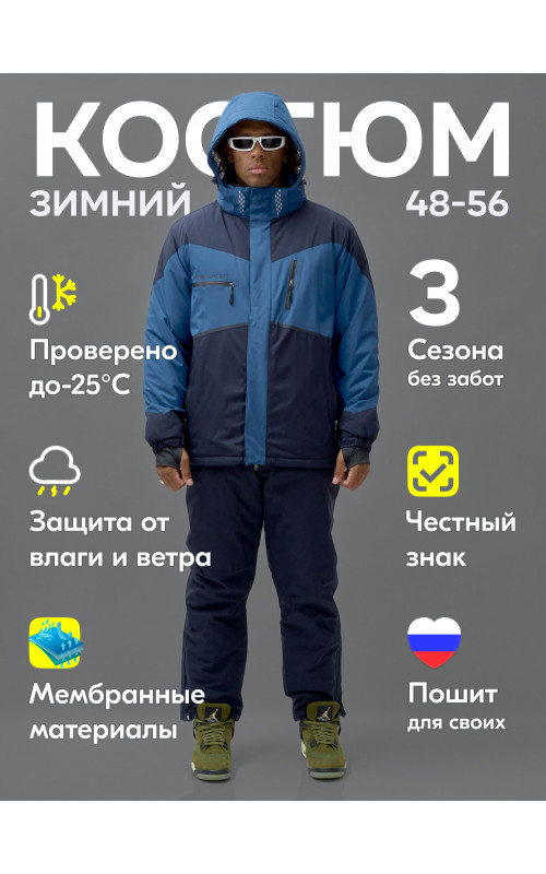 Зимний горнолыжный мужской костюм для активного отдыха.