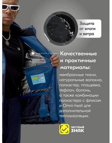 Зимний горнолыжный мужской костюм для активного отдыха.