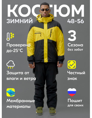 Зимний горнолыжный костюм для мужчин: тепло и комфорт на склоне