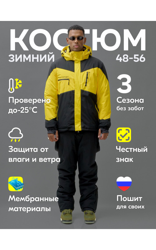 Зимний горнолыжный костюм для мужчин: тепло и комфорт на склоне