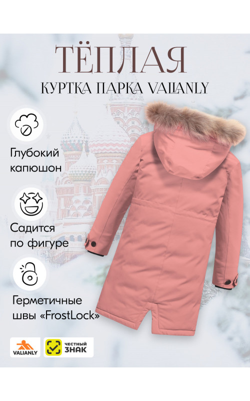 Ветрозащитная парка для девочки, 10–15 лет