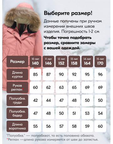 Ветрозащитная парка для девочки, 10–15 лет