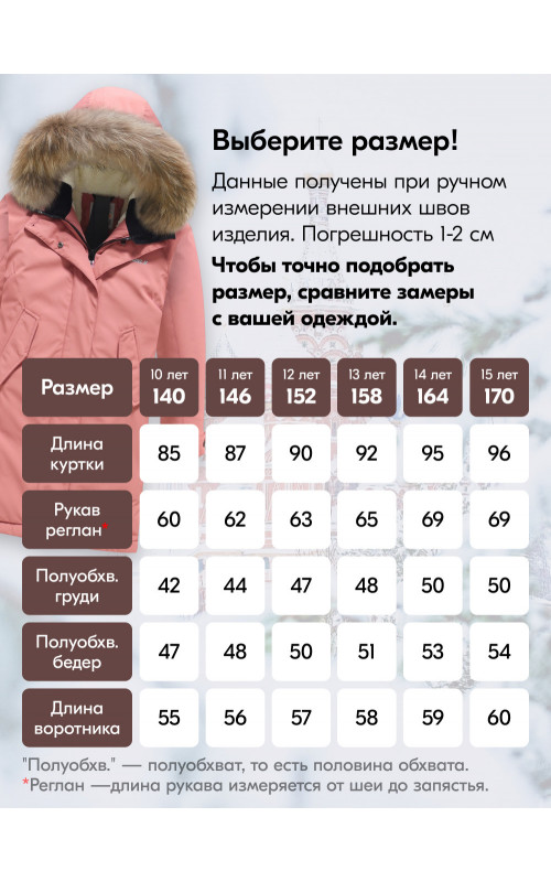 Ветрозащитная парка для девочки, 10–15 лет