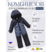 Зимний горнолыжный комбинезон для мальчика