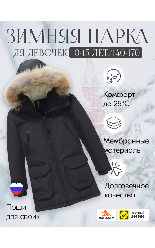 Тёплая парка для девочки-подростка для активного отдыха.