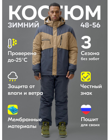 Зимний горнолыжный костюм для мужчин