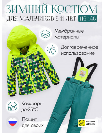 Горнолыжный костюм для мальчика: стиль и функциональность для зимних приключений