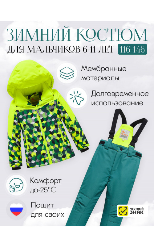 Горнолыжный костюм для мальчика: стиль и функциональность для зимних приключений