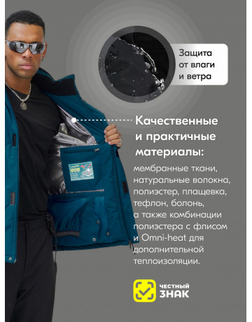 Мужской горнолыжный костюм для активного отдыха.