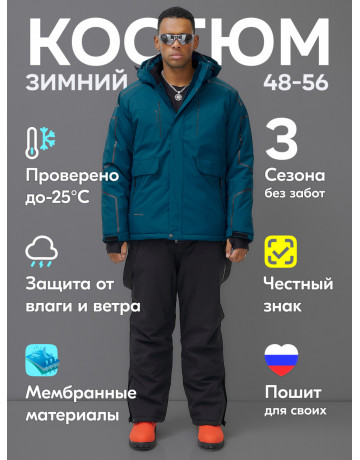 Мужской горнолыжный костюм для активного отдыха.