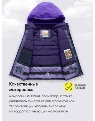 Фиолетовый горнолыжный костюм для девочки.