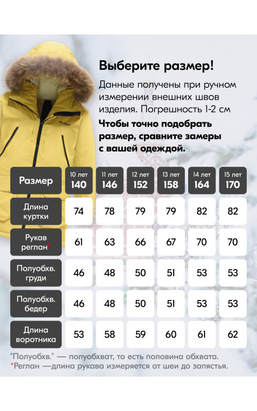 Тёплая парка для девочки-подростка для активного отдыха