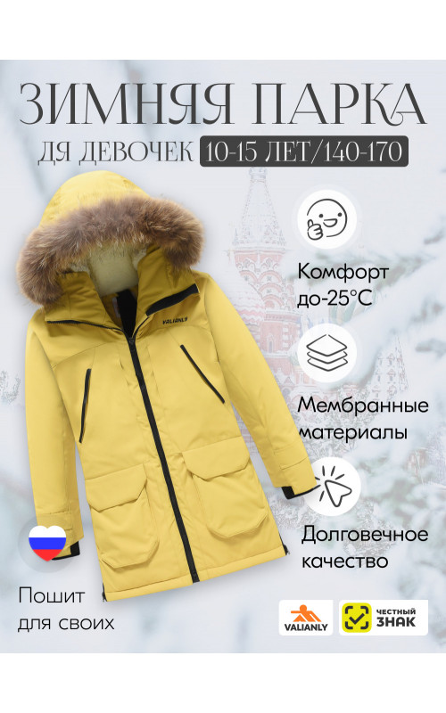 Тёплая парка для девочки-подростка для активного отдыха