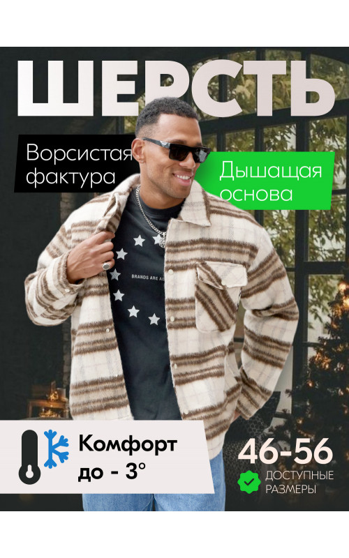 Ворсистая шерстяная рубашка для активного образа жизни