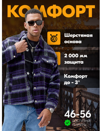 Мужская рубашка из шерсти: стиль и тепло для любого случая