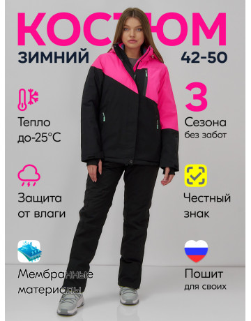 Женский горнолыжный костюм для активного отдыха.