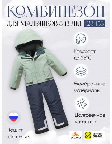 Горнолыжный комбинезон для мальчика-подростка