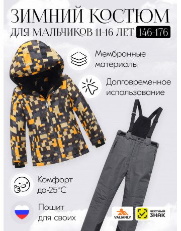 Зимний лыжный костюм для мальчика-подростка