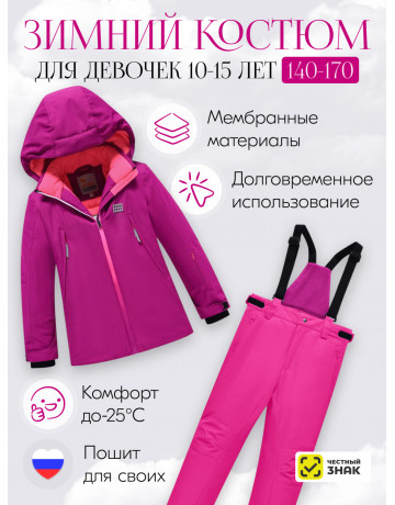 Горнолыжный костюм для девочек, зимний, размерный ряд 140–170.