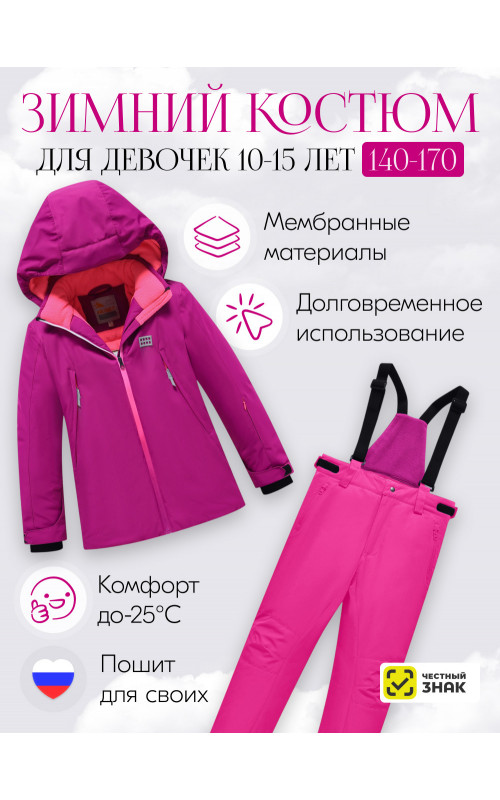 Горнолыжный костюм для девочек, зимний, размерный ряд 140–170.