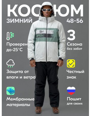 Мужской горнолыжный костюм зимний для активного отдыха