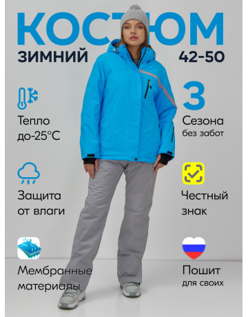 Женский горнолыжный костюм для зимних активностей.