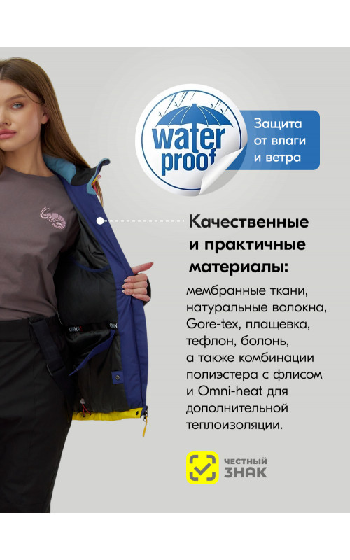 Женский горнолыжный костюм для активного отдыха.